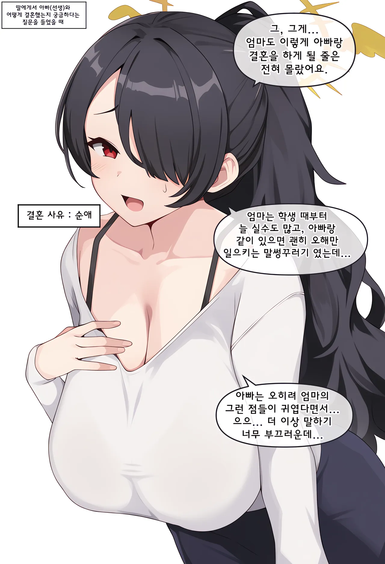 ㅆㄷ) 아빠와 어떻게 결혼했는지 묻는 manhwa (51)