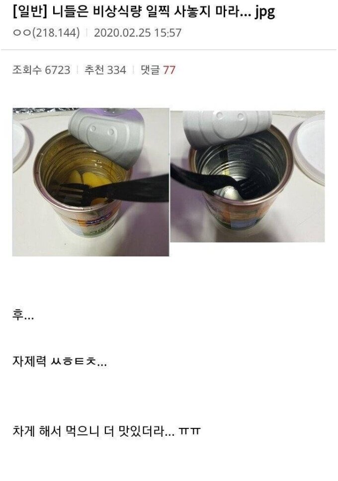 비상식량을 미리 사두면 안되는 이유