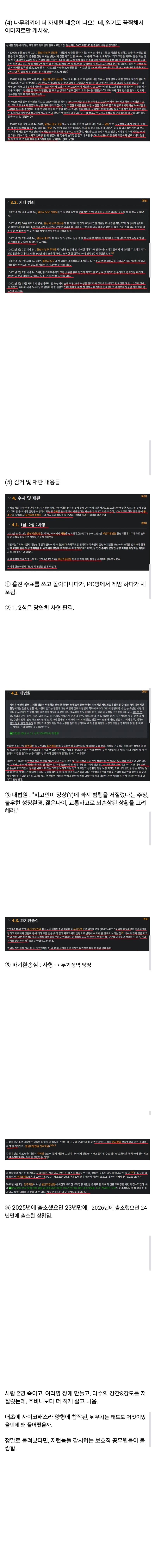 혐주의) 최근 출소한 것으로 추정된 연쇄살인범.... (2)