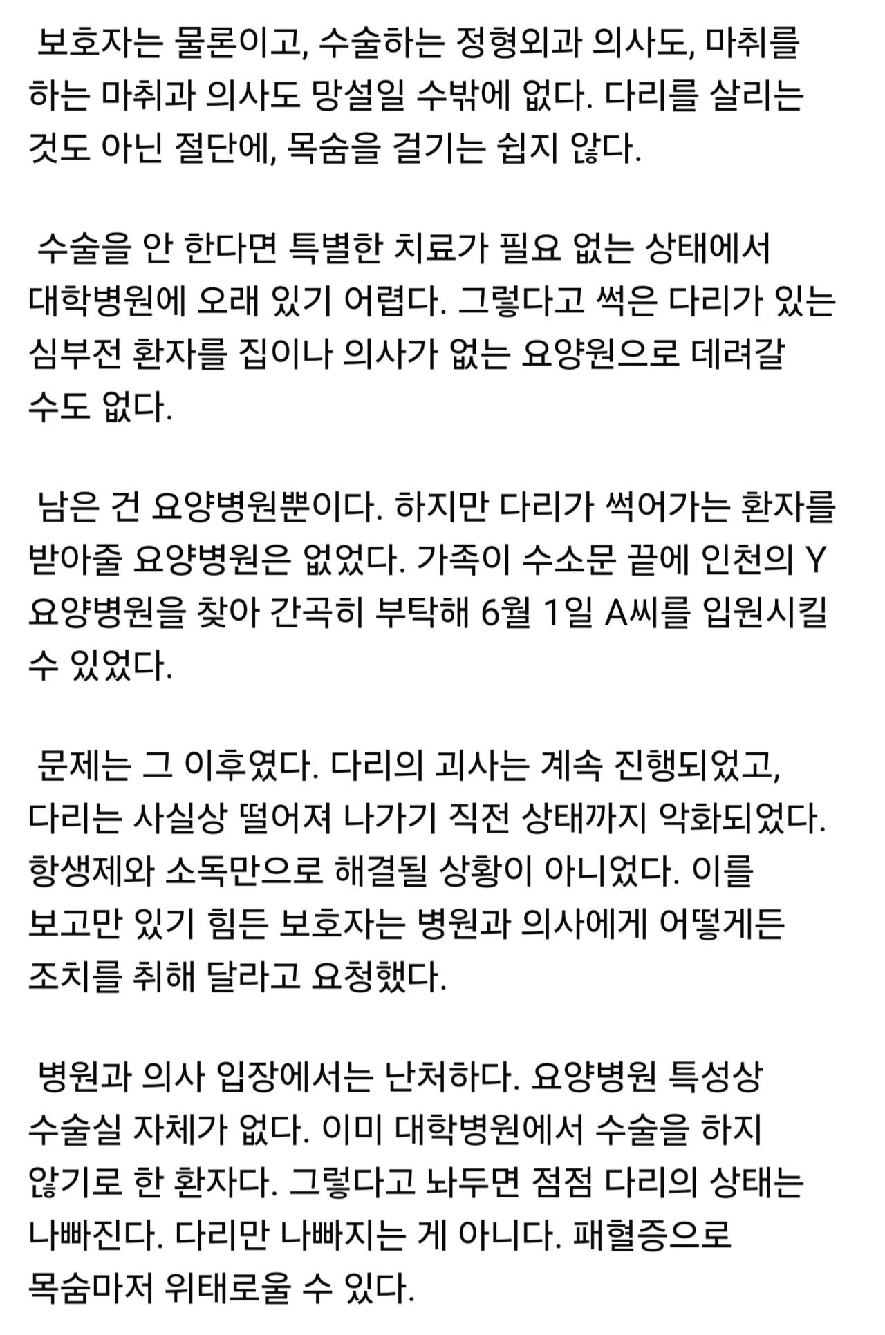 847.jpg 이번 다리 절단 사건에 대한 한 의사의 고찰