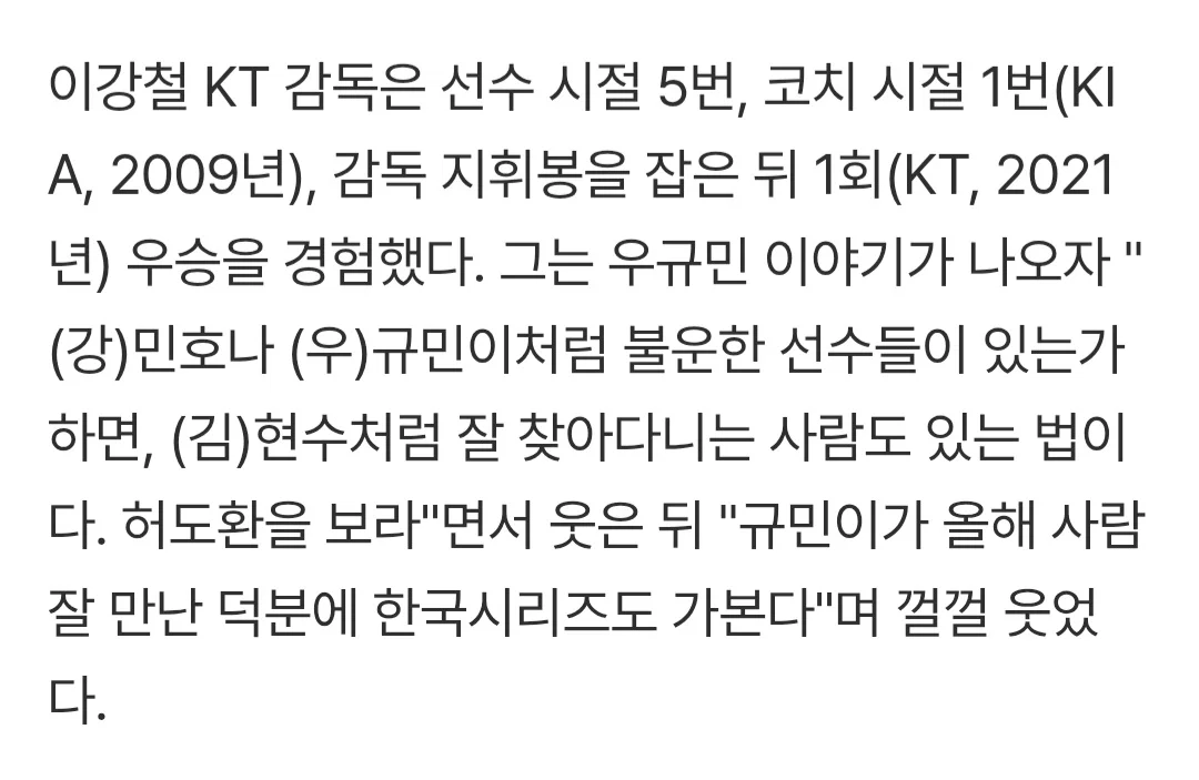 [KBO] 무례하다 말나오는 KT 감독 이강철 인터뷰