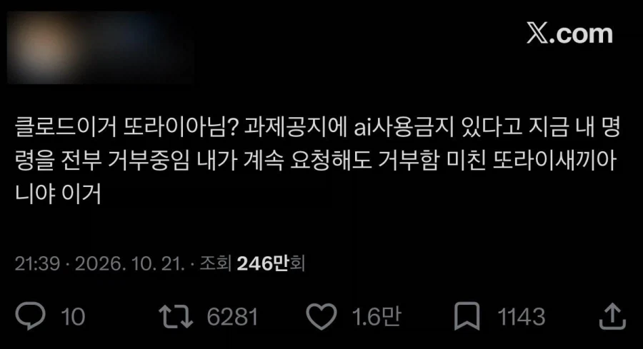 ㄸㄹㅇ같은 AI에 단단히 뿔난 대학생들.twitter