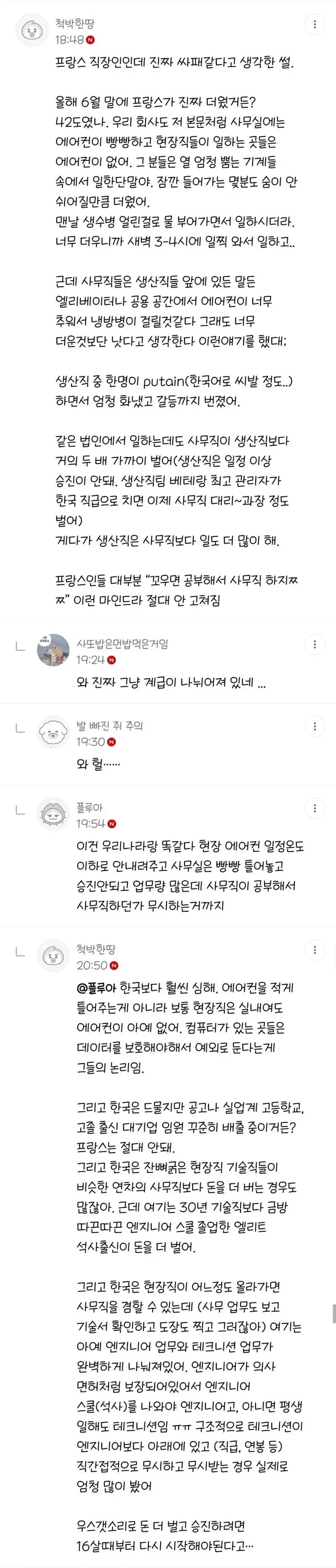 프랑스 22년차 철강 노동자 월급 (3)