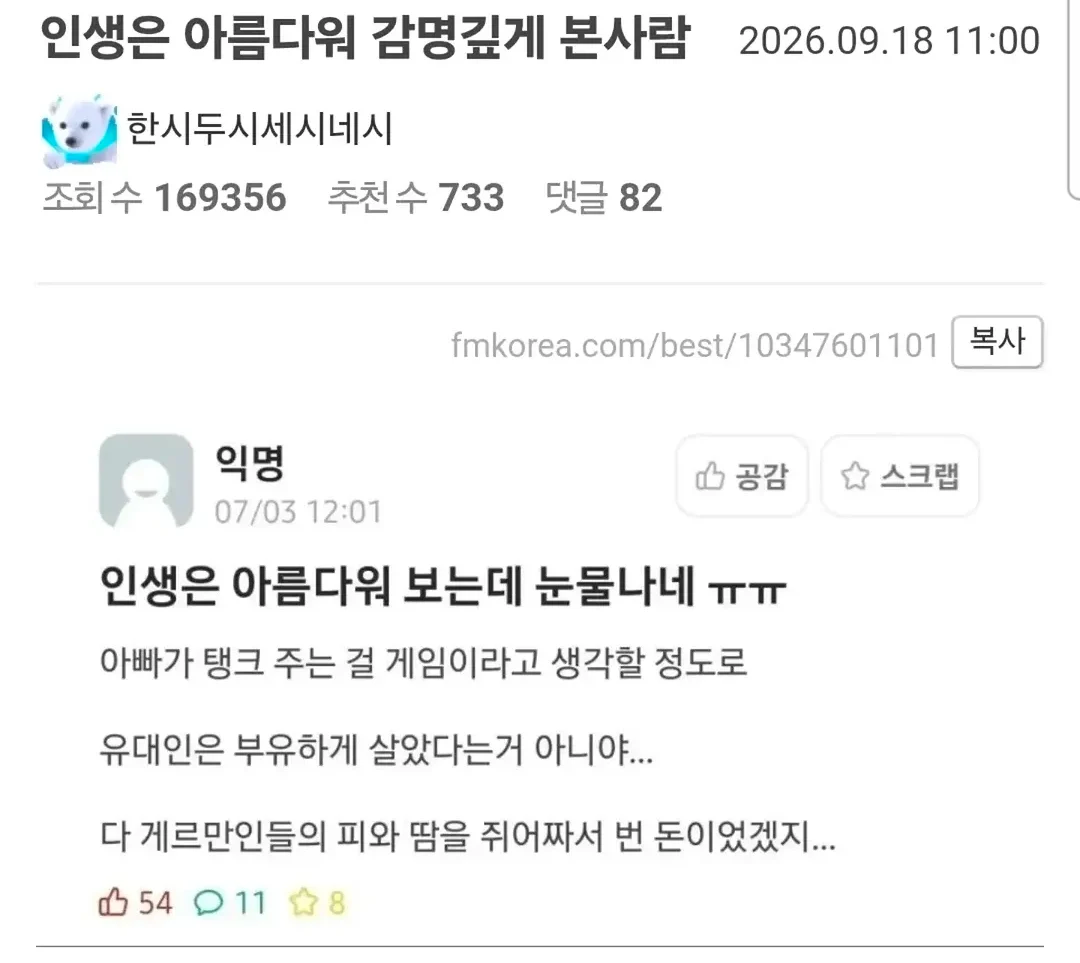 인생은 아름다워 감명깊게 본사람