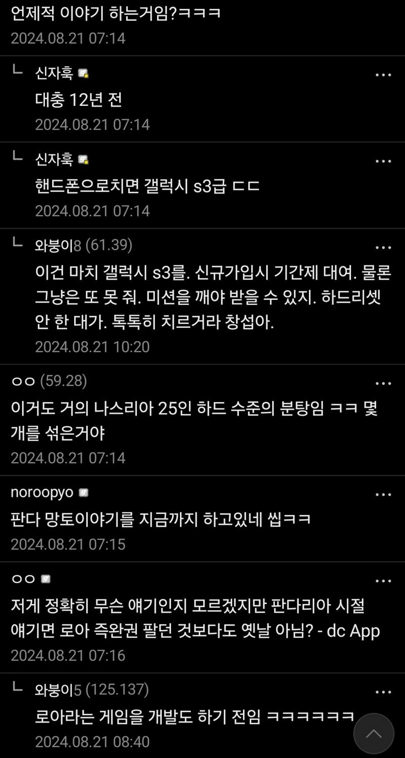 ㅆ계층) 와우 '겜한분' 레전드 (2)