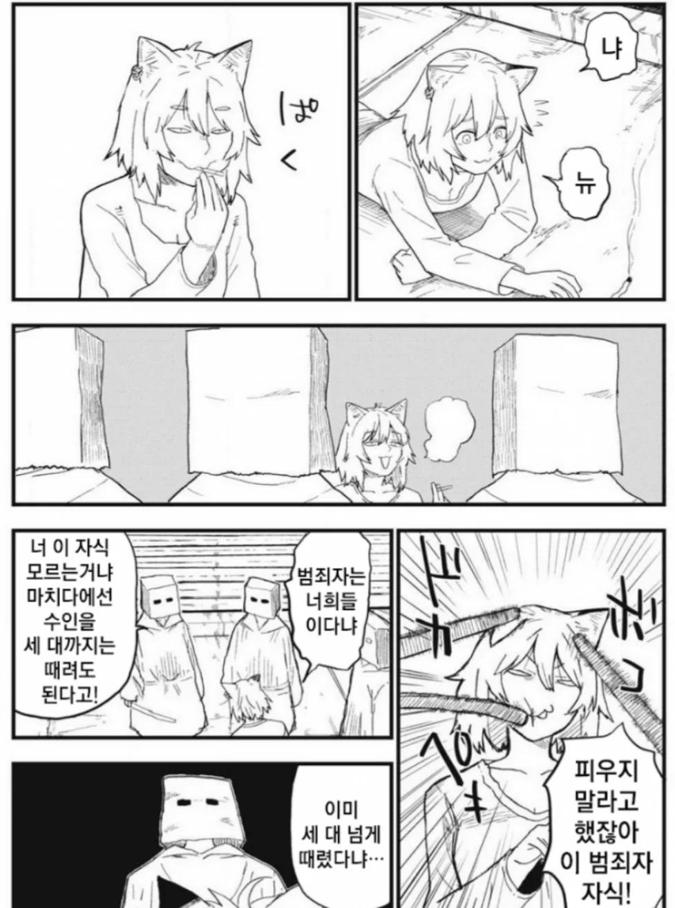 싱글벙글 수인차별하는 극우동네. (3)