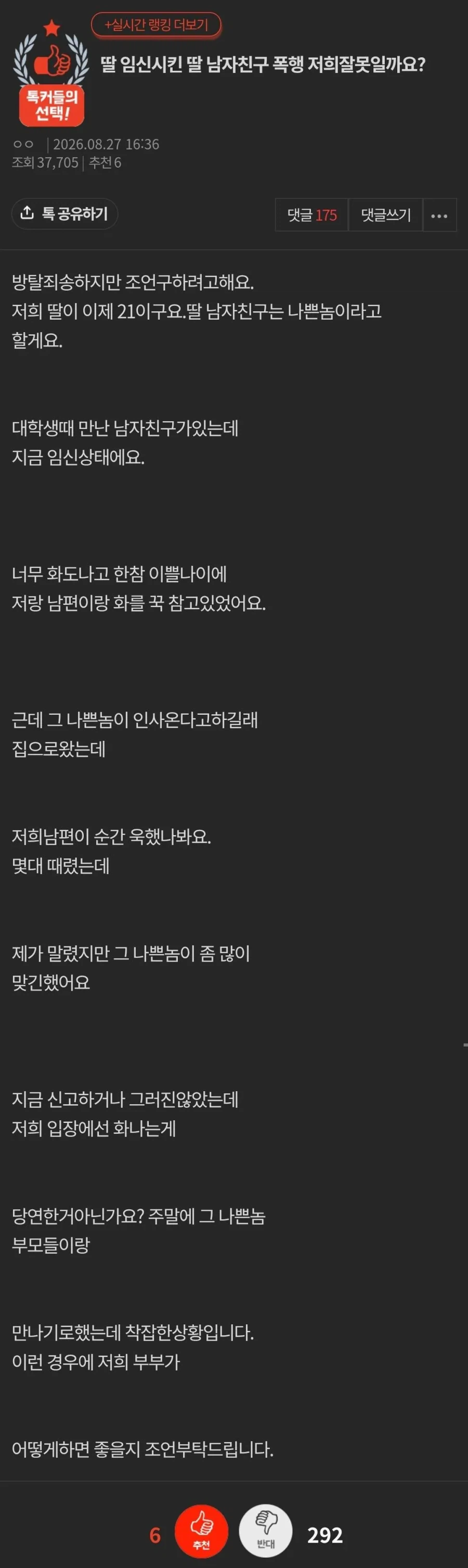 딸 임신시킨 딸 남자친구 폭행 저희잘못일까요?_1.webp