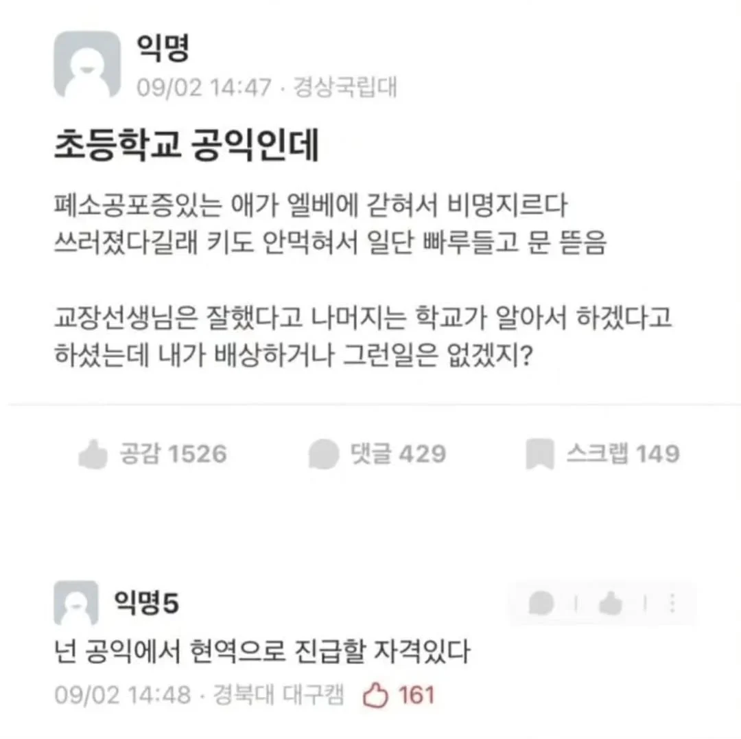엘베 부셔버린 초등학교 공익