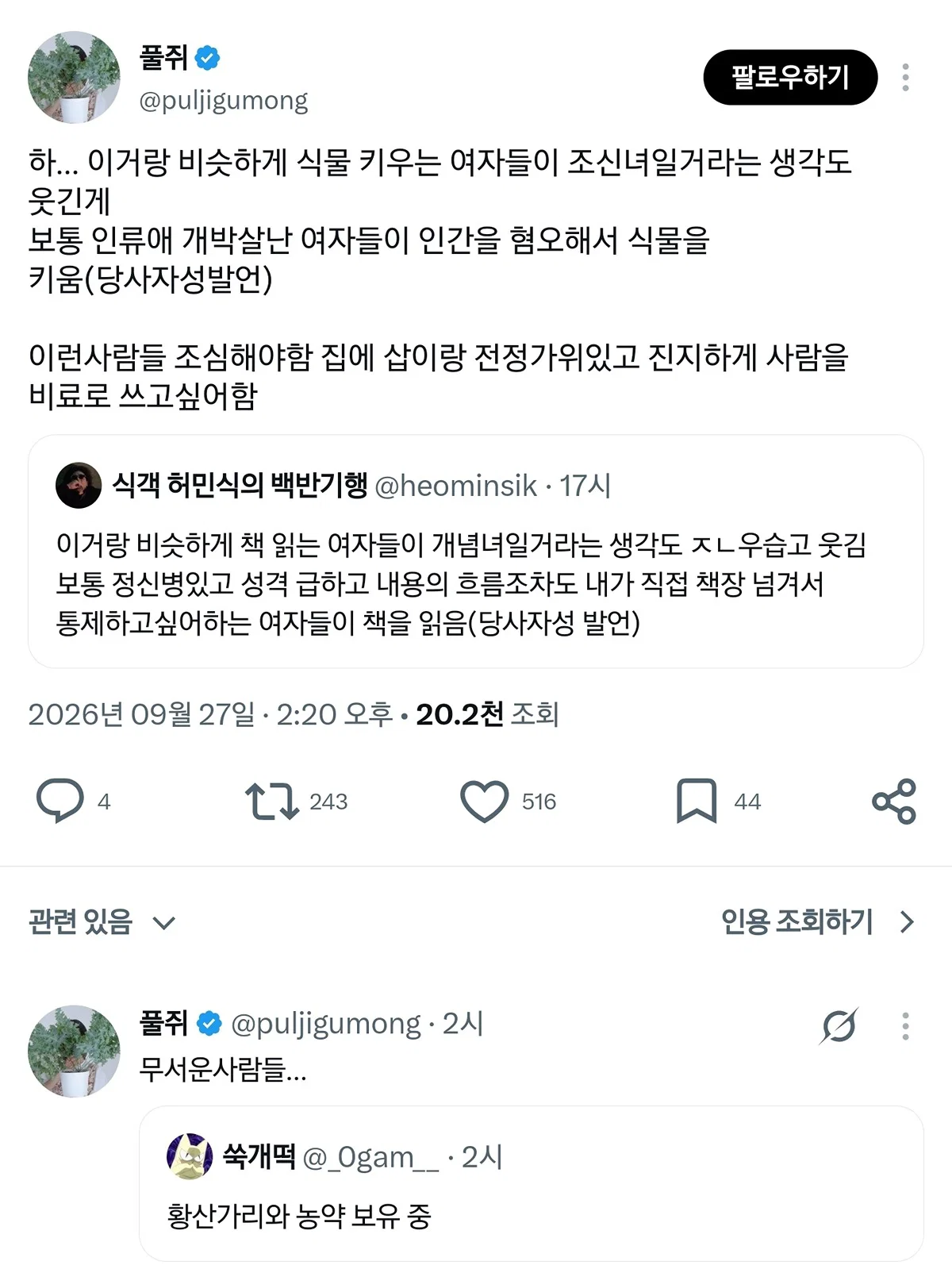 식물을 키우고 책을 읽으며 차를 마시는 조신한 여자는 보통