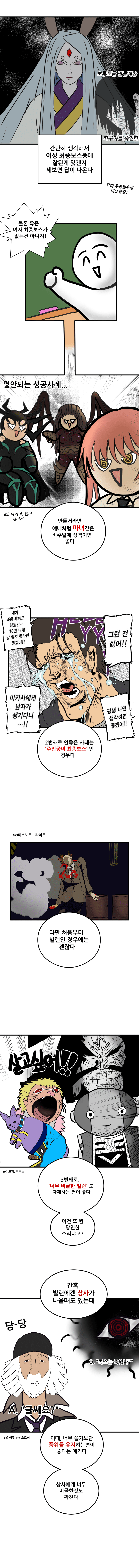 좋은 빌런이란 무엇인가.manhwa (10)