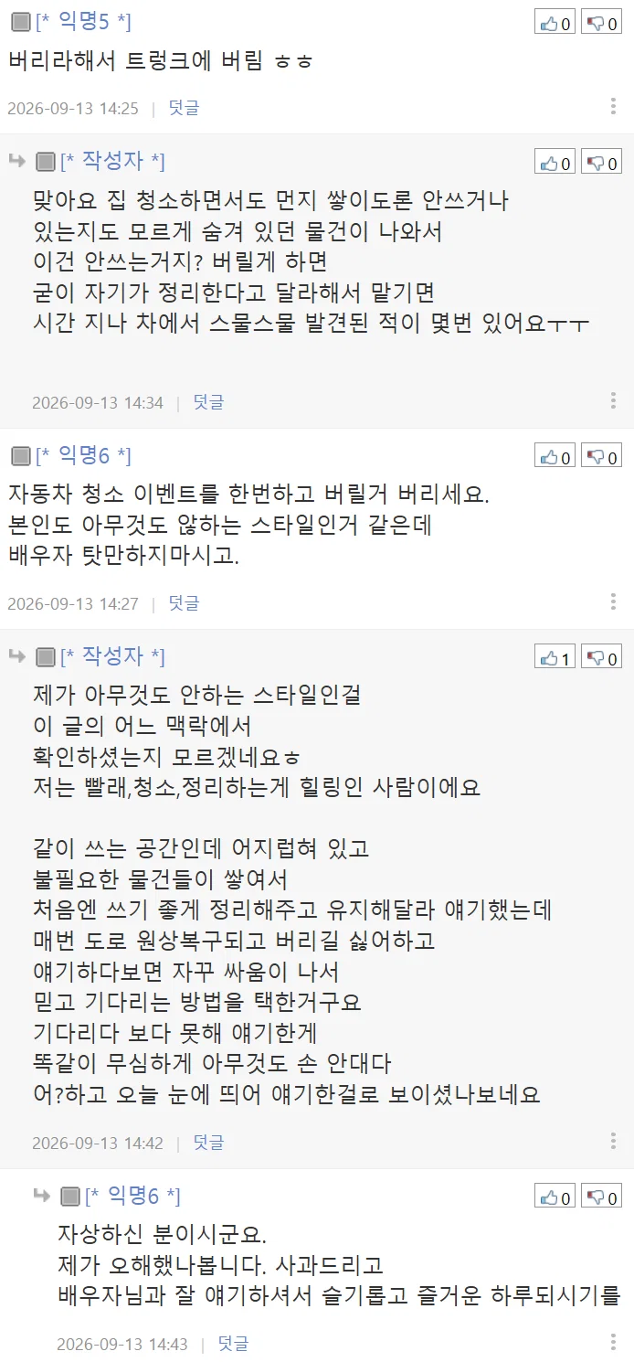 물건 잘 안버리는 배우자 (3)