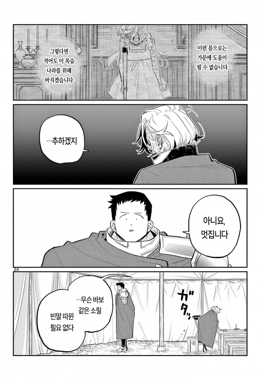 신참을 괴롭히는 기사단장 만화 (23)