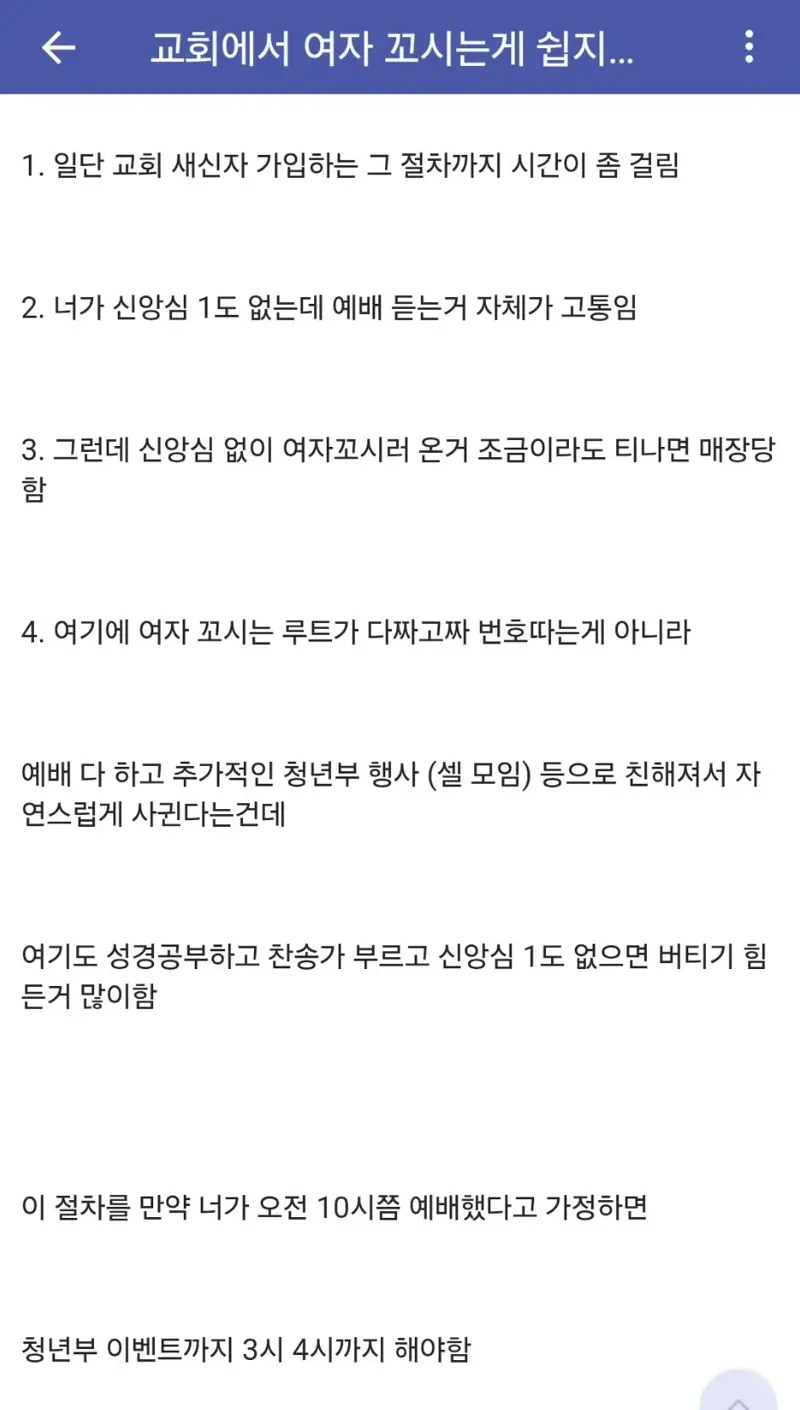 교회에서 여자 사귀기 쉽지않은 이유 정리 (2)
