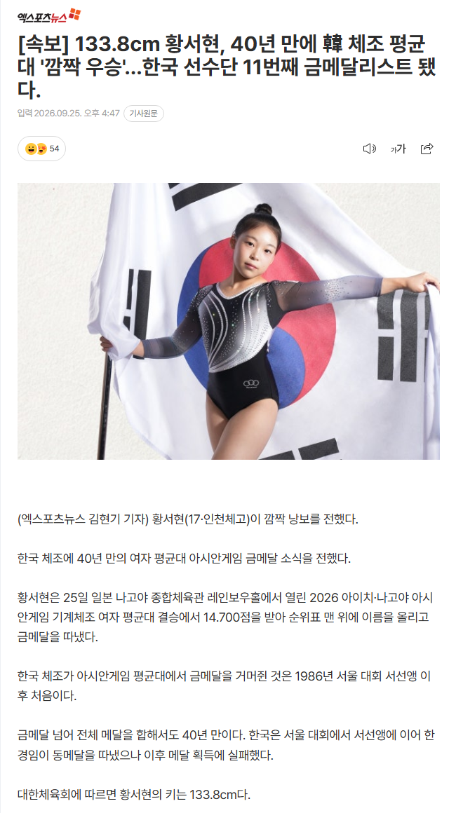 키 133.8cm 황서현 40년 만에 금메달
