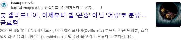 미국에서 물고기로 분류되는 호박벌