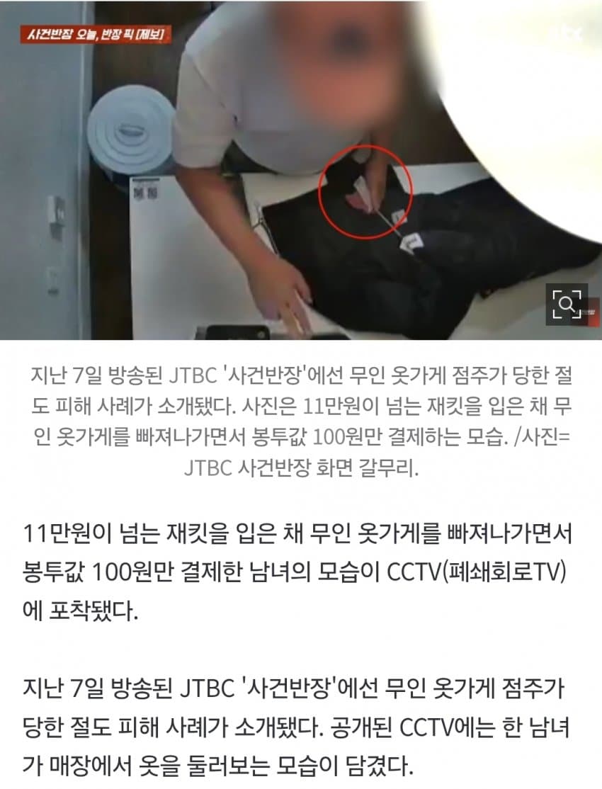 11만원 옷 사고 바코드 '띡'...봉투값 100원만 셀프 결제한 커플 (2)