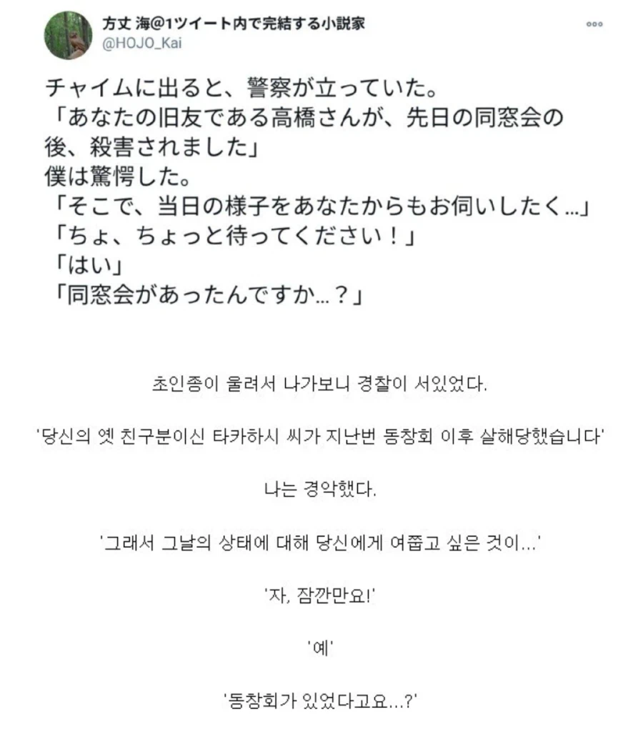 동창회 이후 살해당한 친구