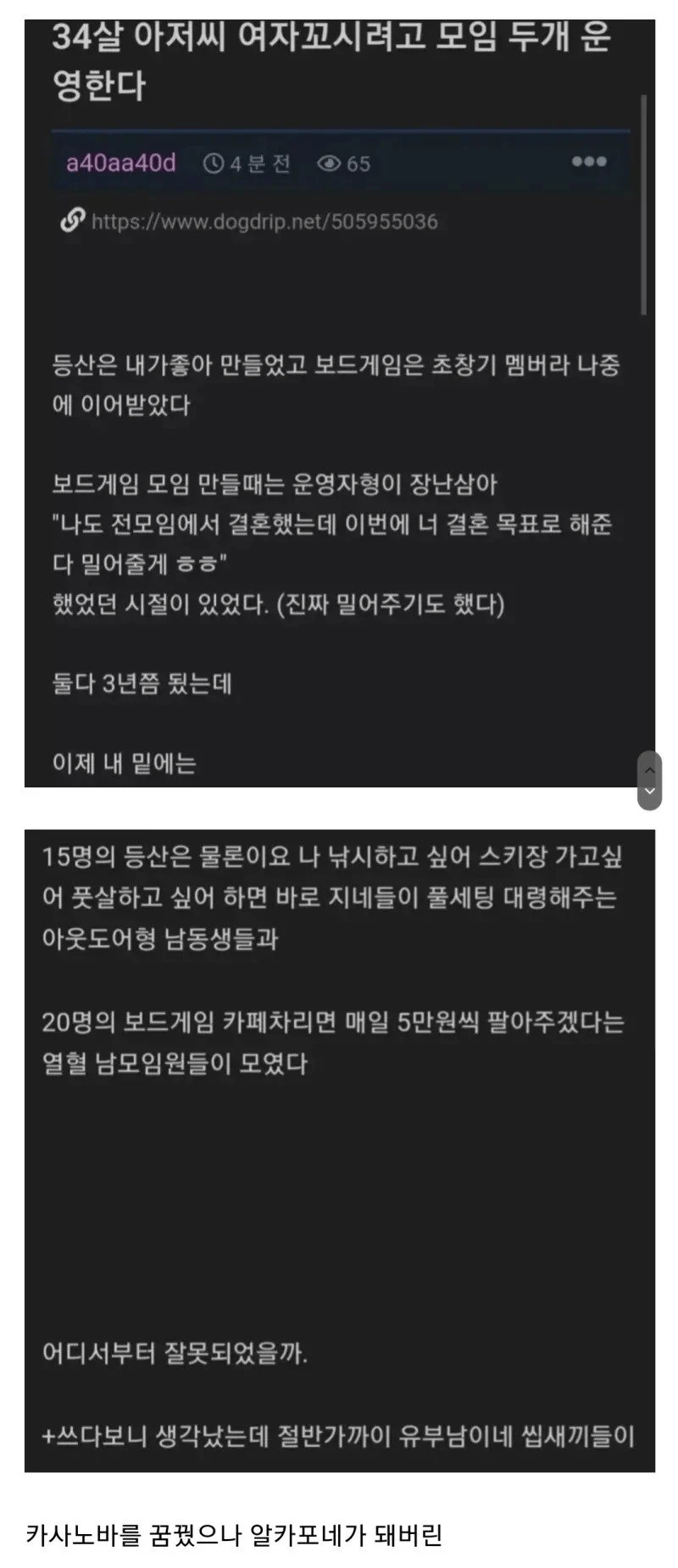 여자 꼬시려고 모임 2개 운영하는 30대 ㄷㄷ...jpg
