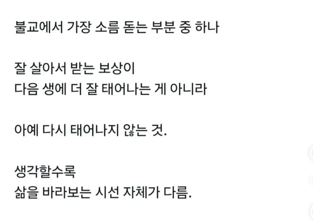 불교에서 잘 살면 받는 보상 (2)