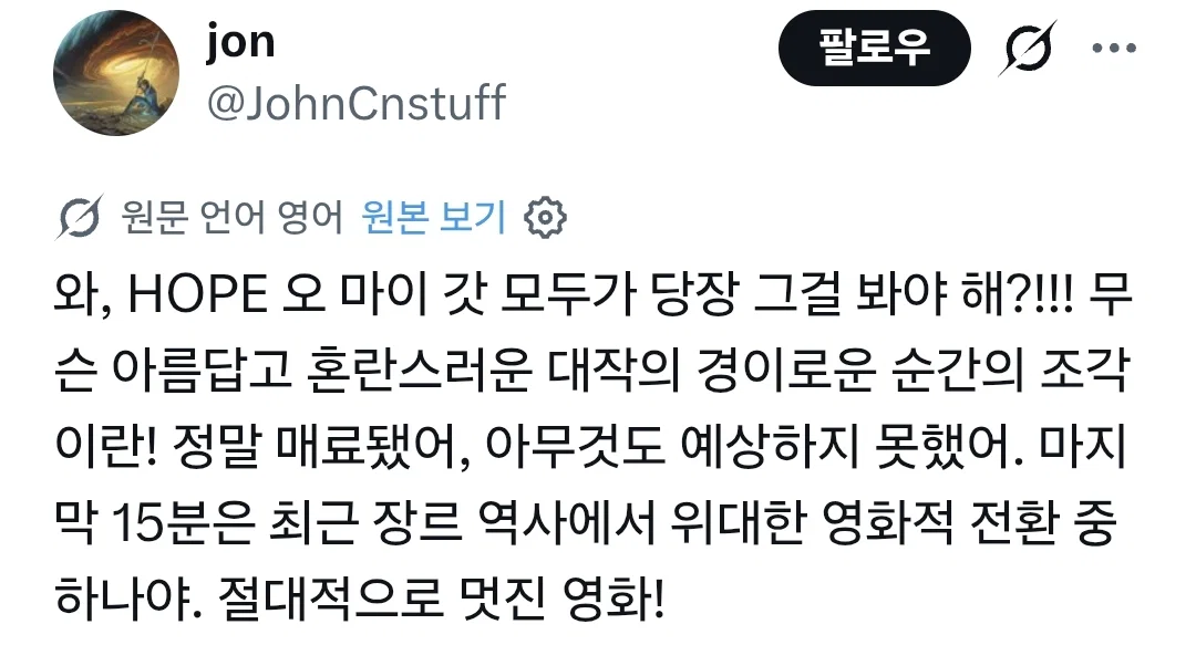 트위터에 올라오는 <호프> 감상들 (34)