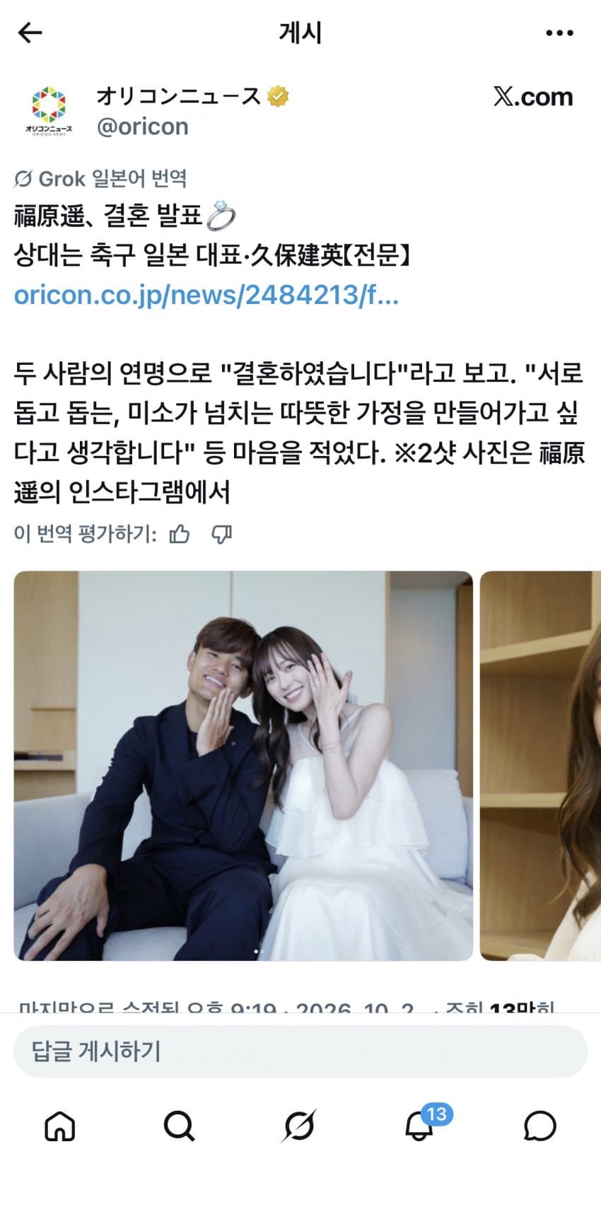 어제 깜짝 결혼 발표한 이강인 친구 쿠보 다케후사 (9)