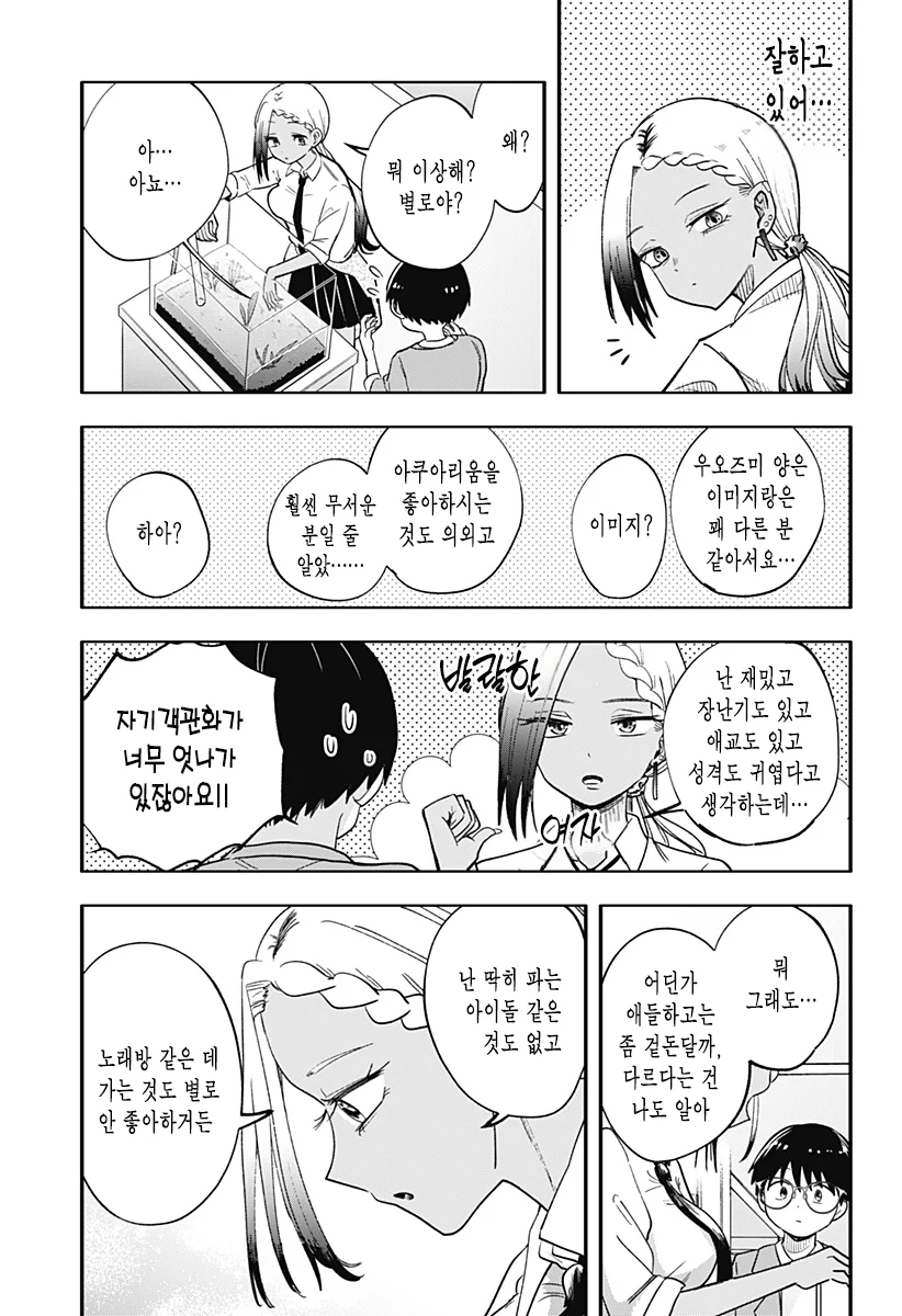 흑갸루와 방과후 둘이서 manhwa (22)