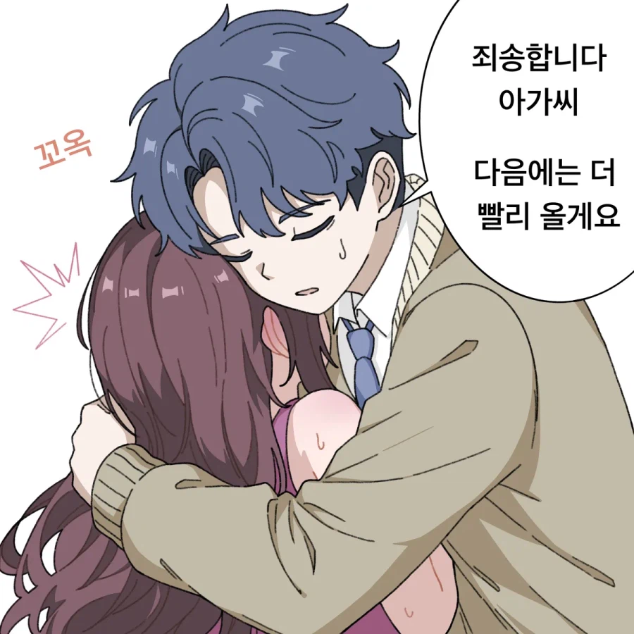 늦어서 삐진 아가씨.manhwa (3)