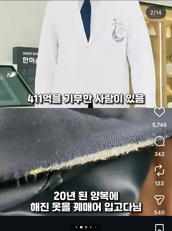모든걸 아껴서 32년간 411억을 기부한 짠돌이 (2)