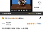 이디야 아이스 아메리카노 스틱커피 1g 100개
