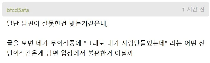 남편이 나때문에 몰래 술마신다는데 이게 무슨말임? (3)
