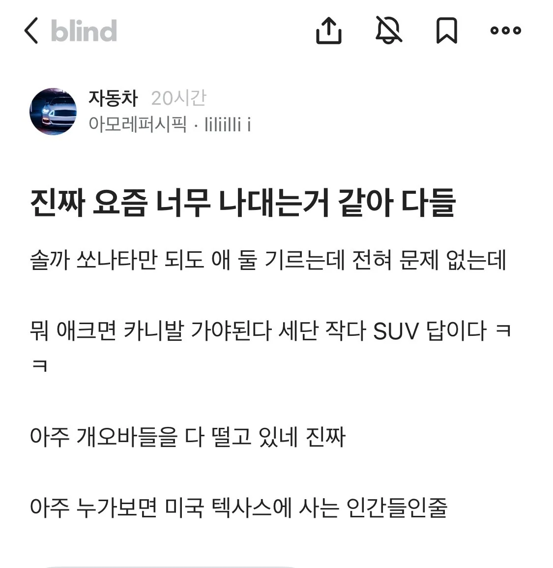 블라 : 진짜 요즘 너무 나대는거같아 다들