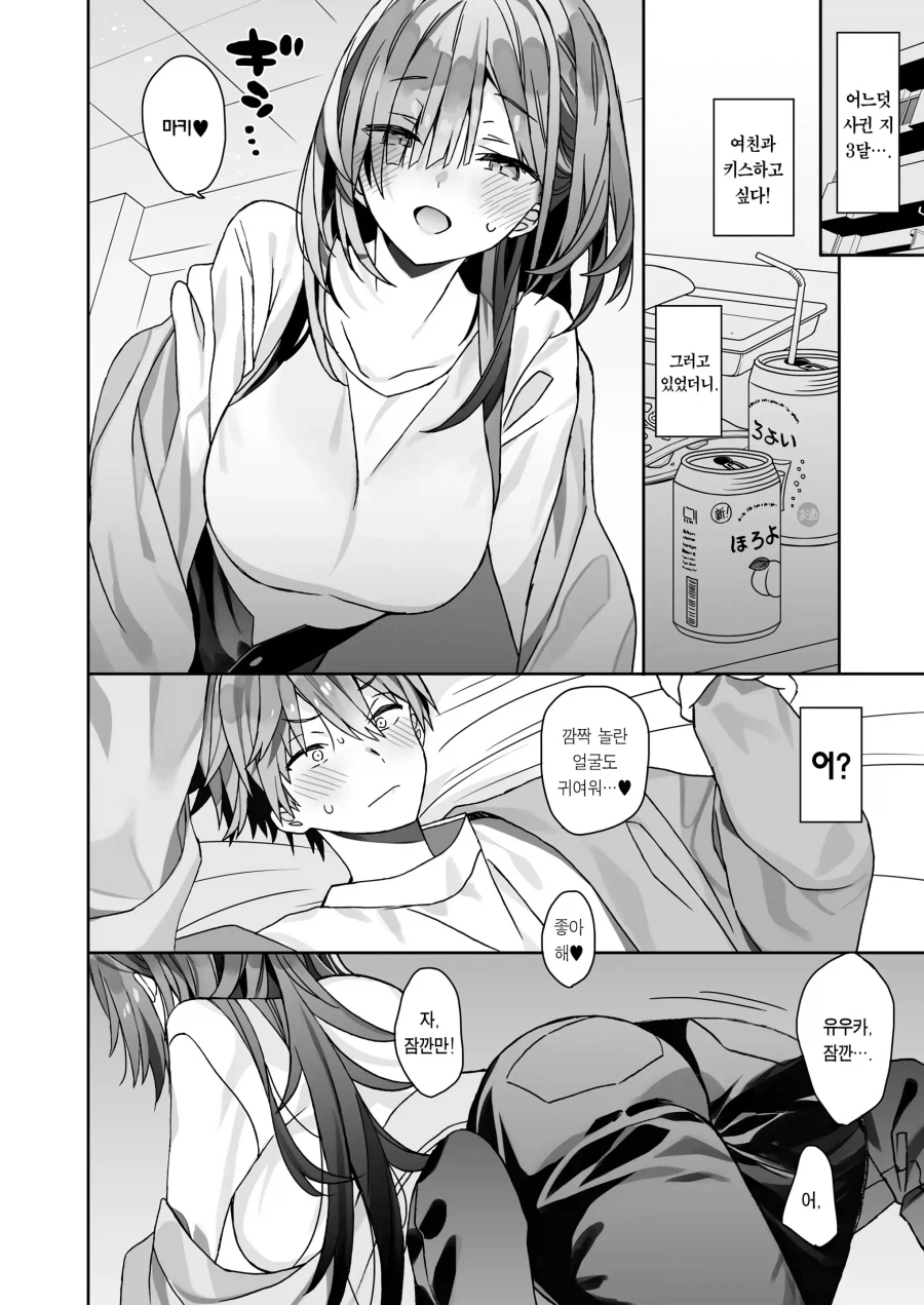처녀인데 수상하게 잘하는 여자친구.manga (2)