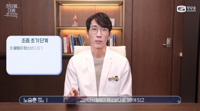 입원이 필요할 정도로 위험하다는 '조증' (14)
