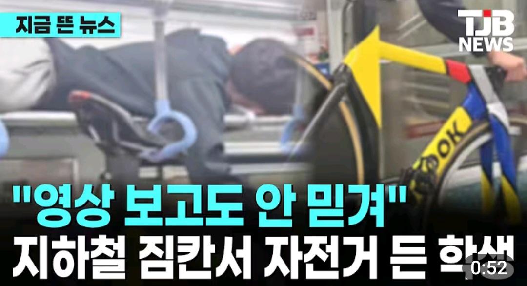 지하철 짐칸서 자전거 든 학생