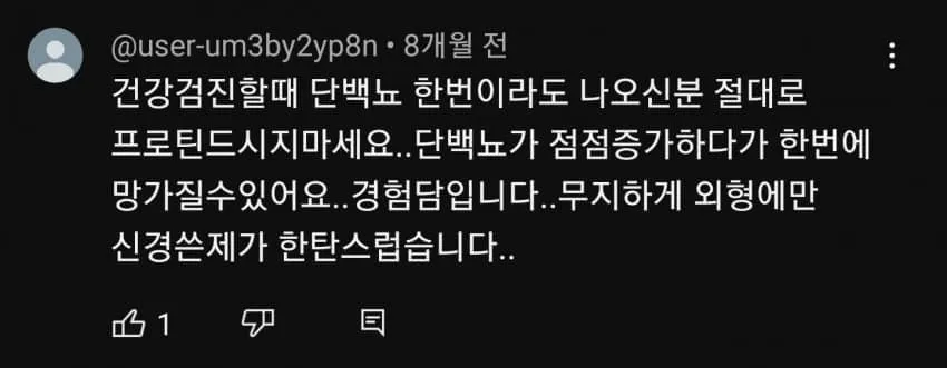 헬스하다 되려 ㅈ된 사람들