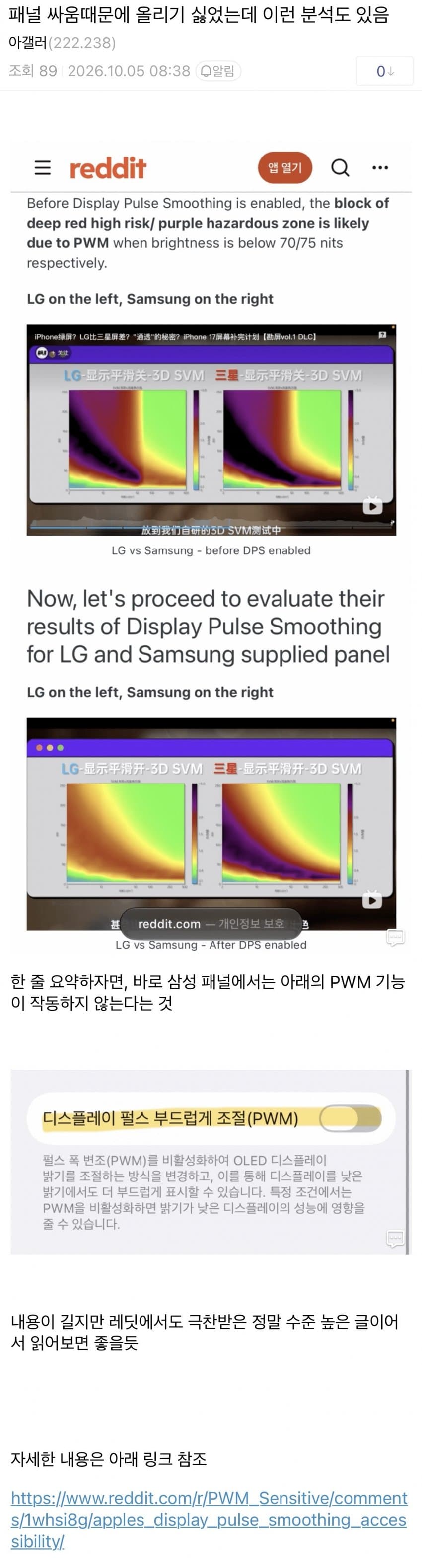아이폰갤에서 종결난 패널떡밥 정리 (3)