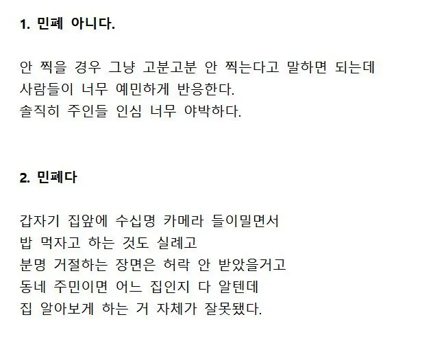 한끼줍쇼 어느동네의 반응 (2)