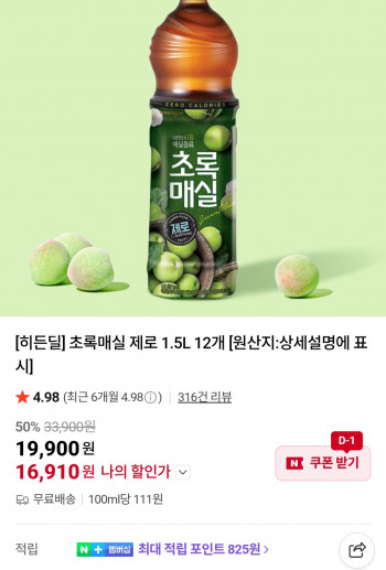 [네이버] 초록매실 제로 1.5L 12개