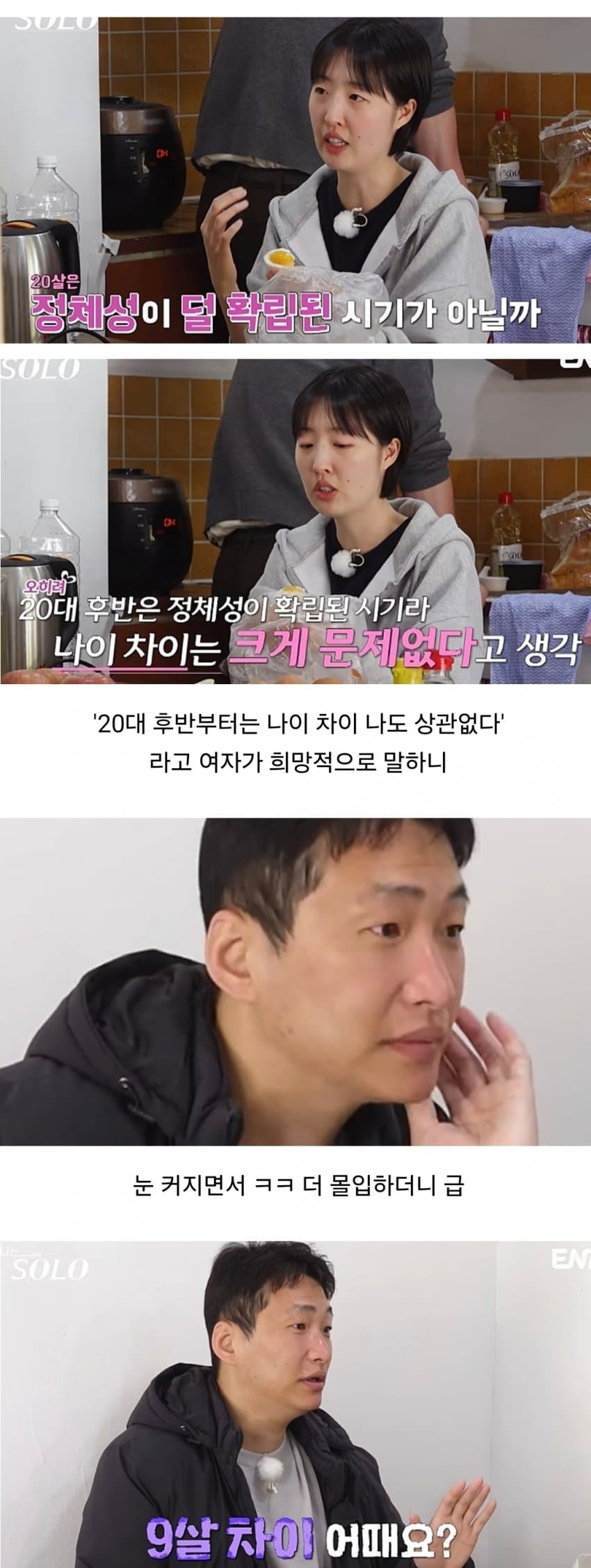 요즘 남자들이 여자 나이를 많이 보는 이유 (3)