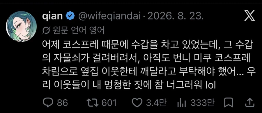코스프레 하다 생긴일