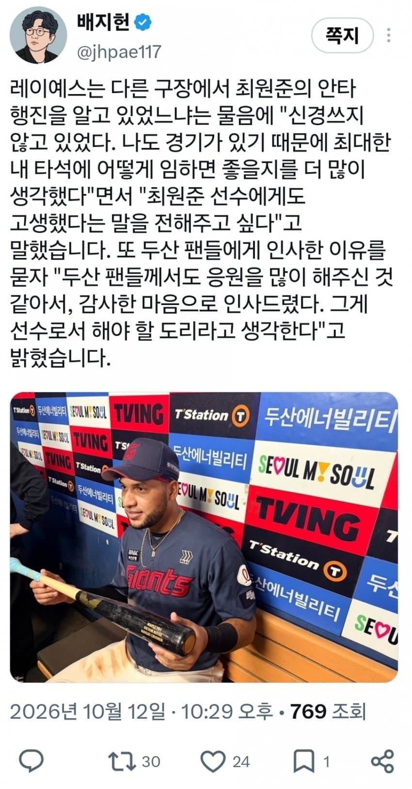 레이예스 210, 211안타 (2)