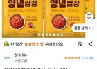 청정원순창 양념 쌈장 190g 4개