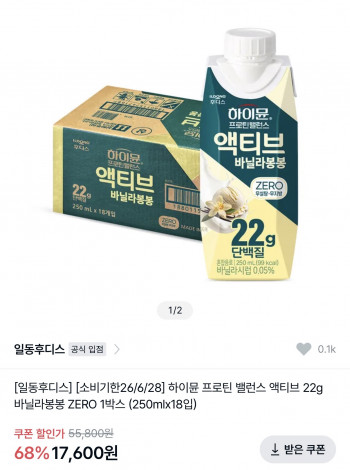 [기타] 일동후디스 하이뮨 프로틴 밸런스 액티브 제로 22g 바닐라봉봉 250mlx18입