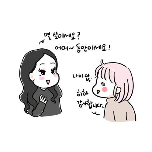 요즘 30대는 다 듣는다는 소리