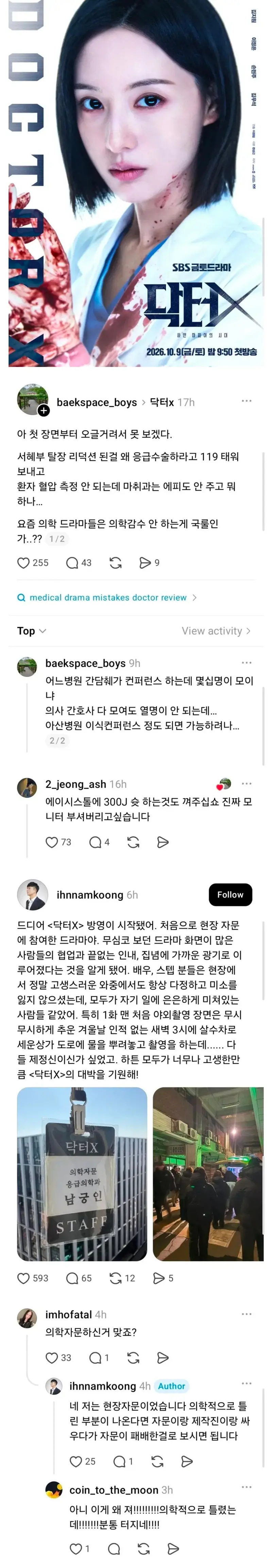 드라마 제작진과 작가 근황 (2)