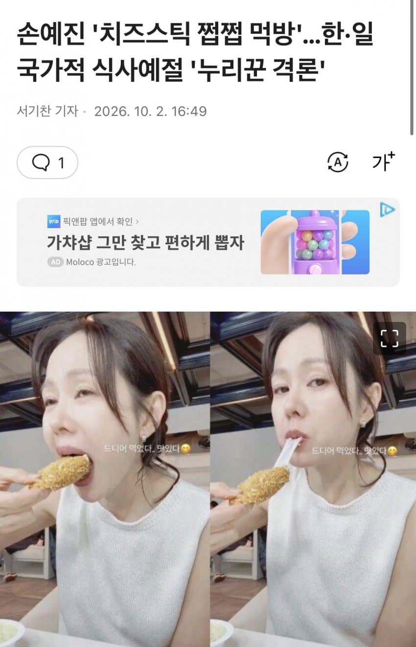 손예진 먹방에 상반된 반응 (13)