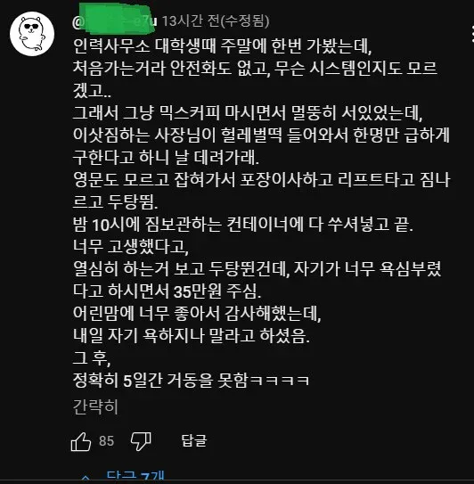 하루 일하고 35만원 번 대학생