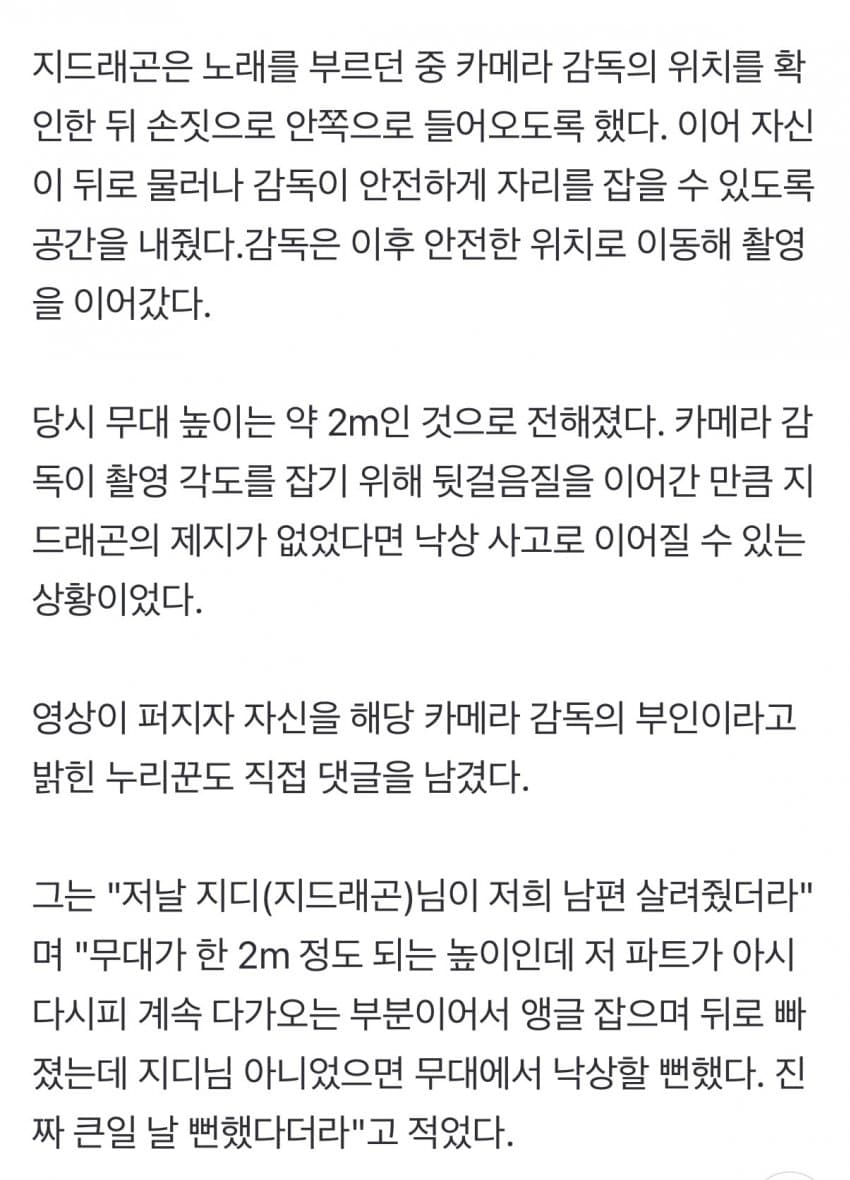 본업도 인성도 '월드클래스' 지드래곤 콘서트 미담 확산 (5)
