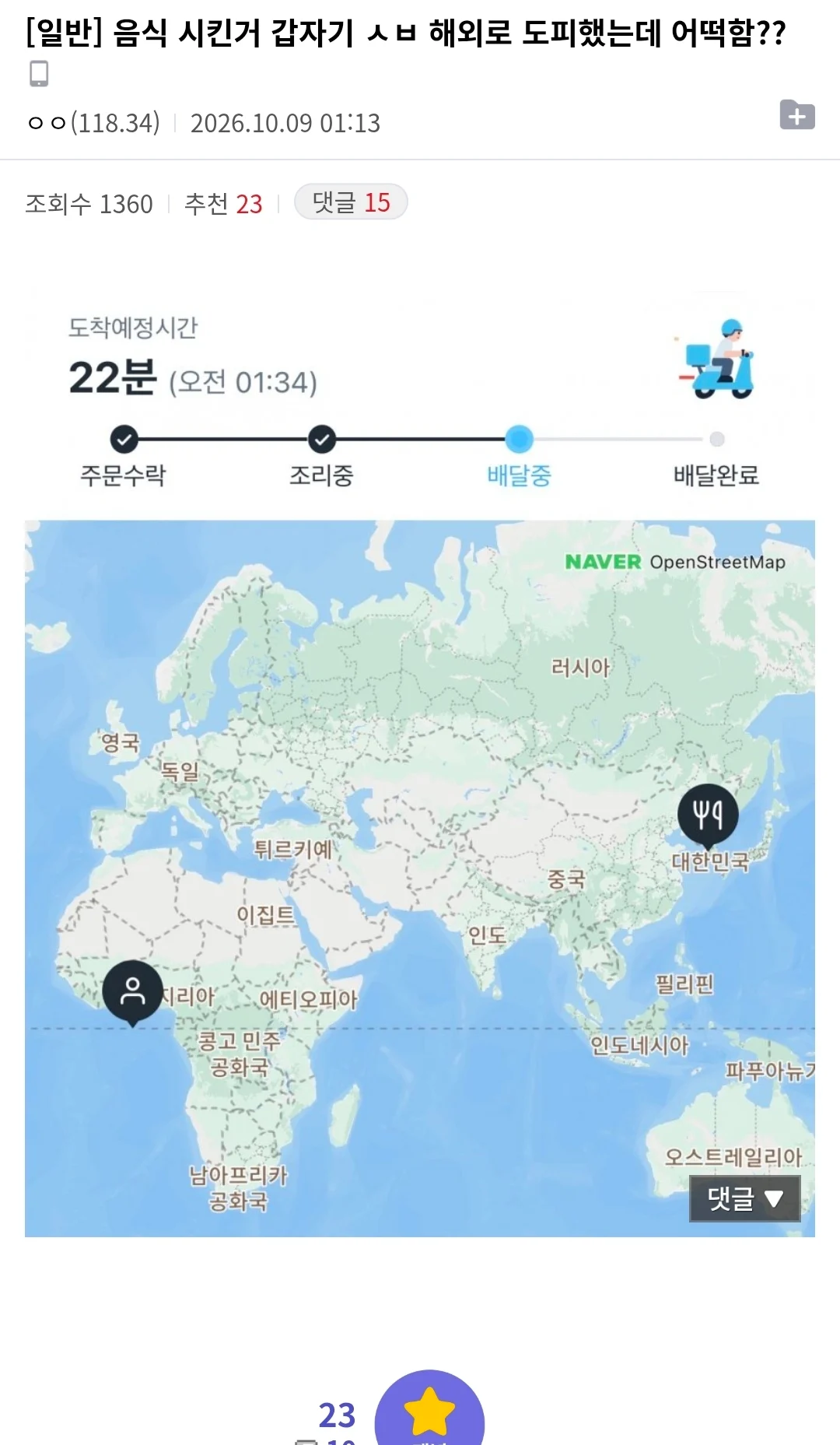 새벽에 서버터져서 난리난 쿠팡이츠
