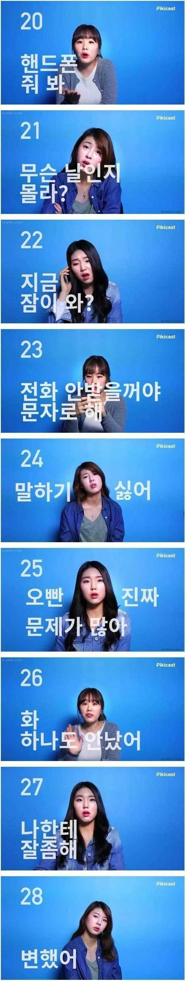 싸울때 여친이 하는 28가지 말 (3)